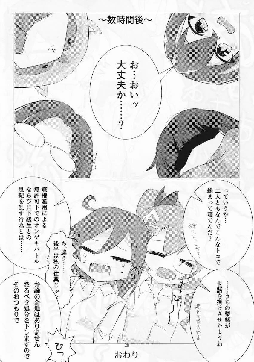 高瀬梨緒と逢坂茜の貝合わせ潮吹き百合えっち <> 018