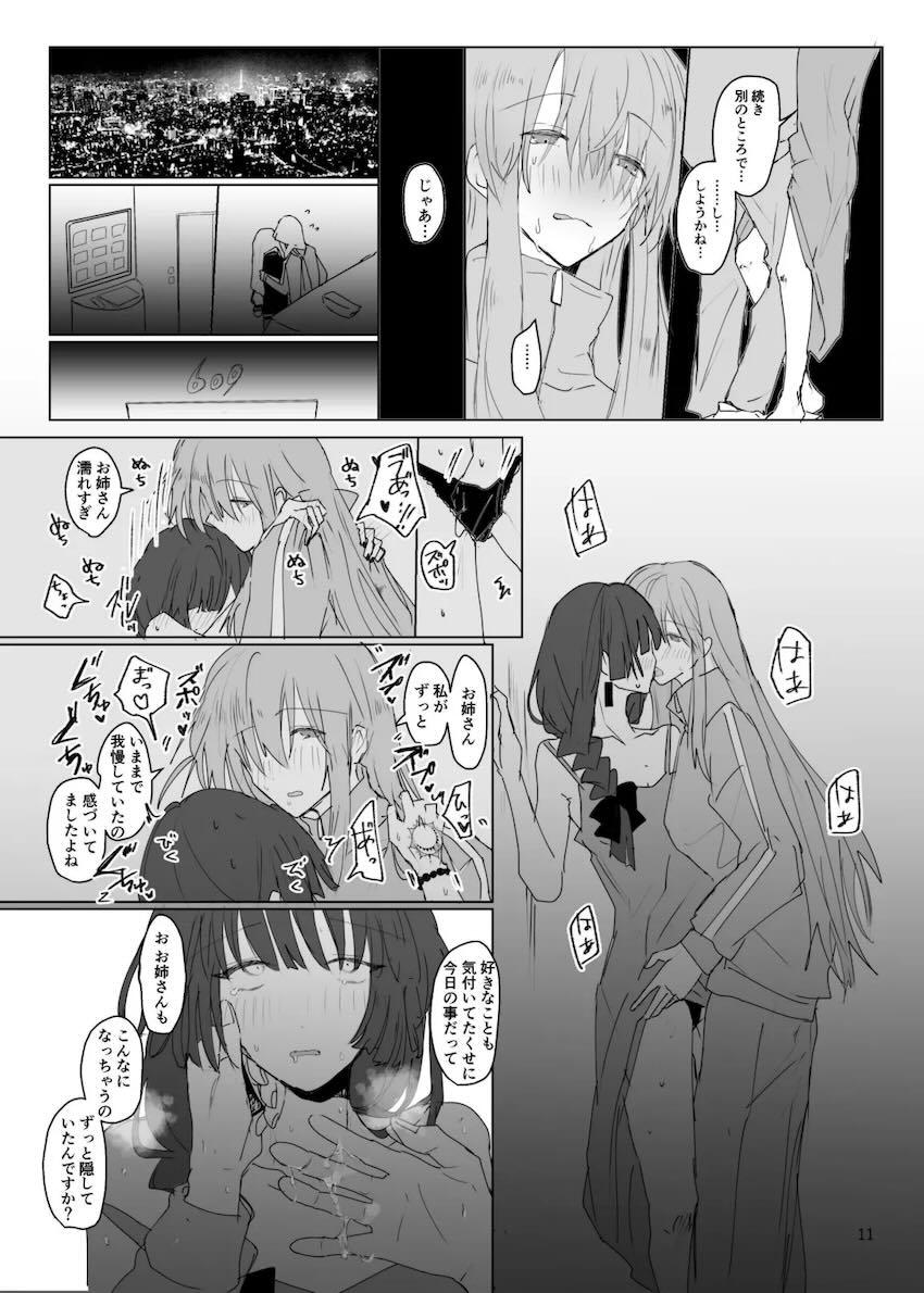 成人済みぼっちときくりのシリアス百合本 <> 012