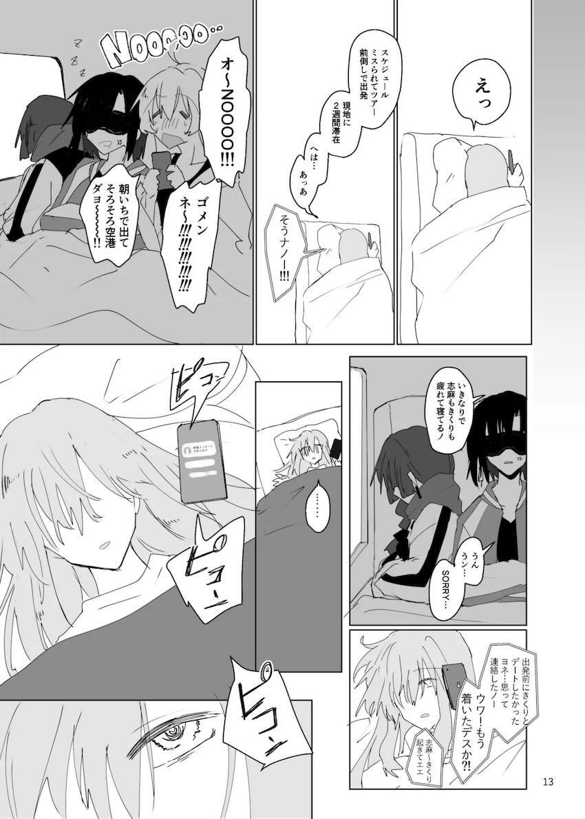 成人済みぼっちときくりのシリアス百合本 <> 014
