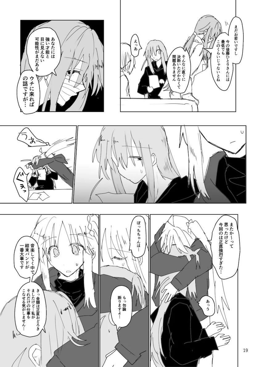 成人済みぼっちときくりのシリアス百合本 <> 020