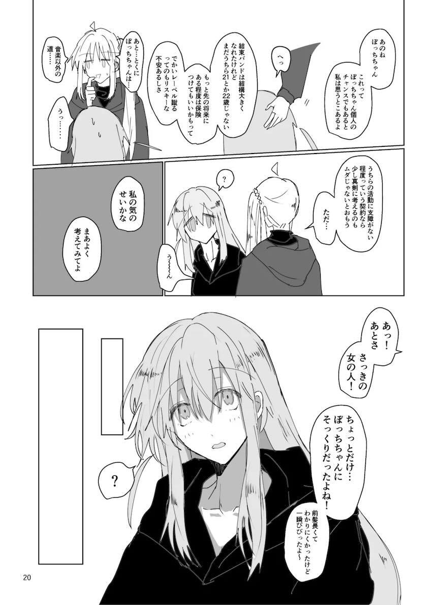 成人済みぼっちときくりのシリアス百合本 <> 021