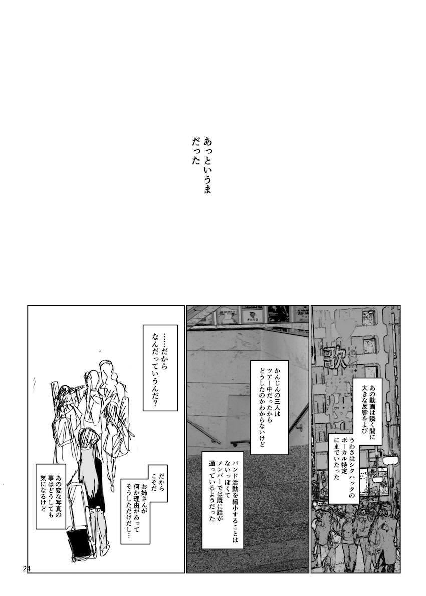 成人済みぼっちときくりのシリアス百合本 <> 025