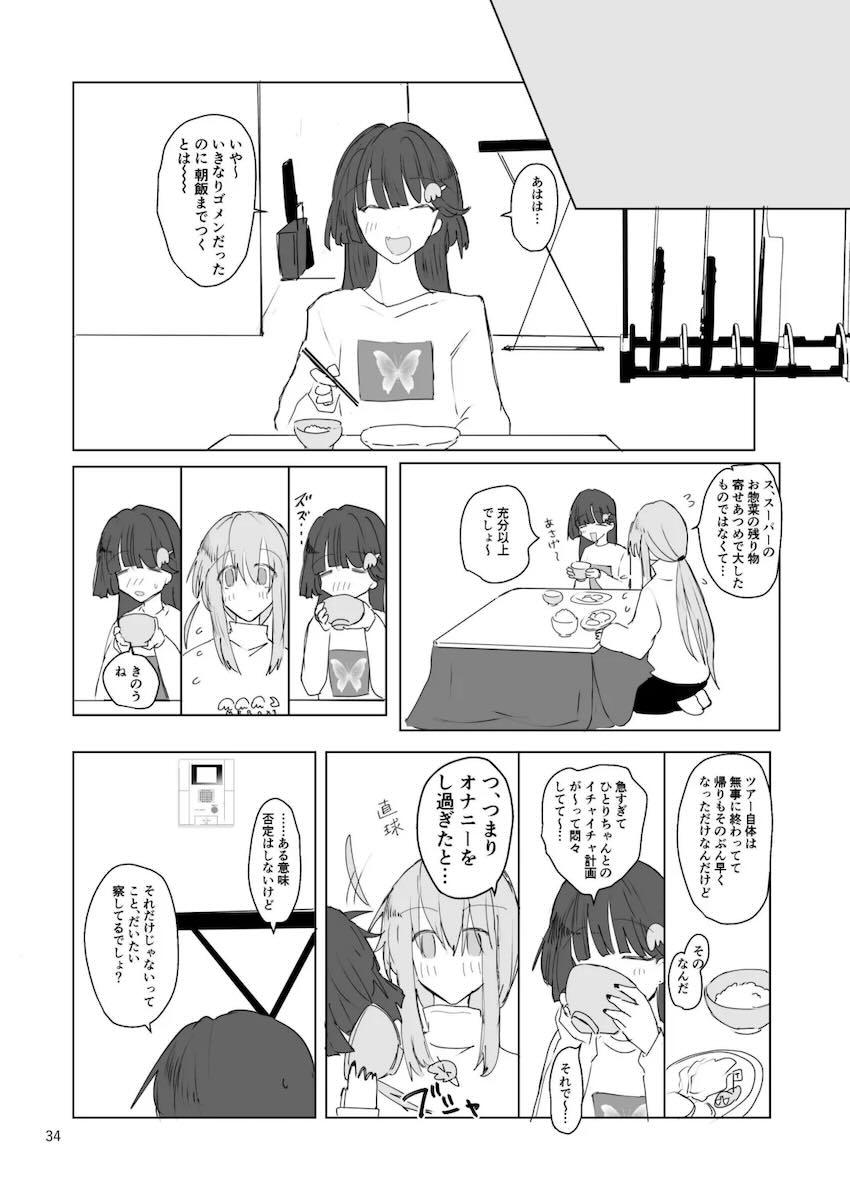 成人済みぼっちときくりのシリアス百合本 <> 035