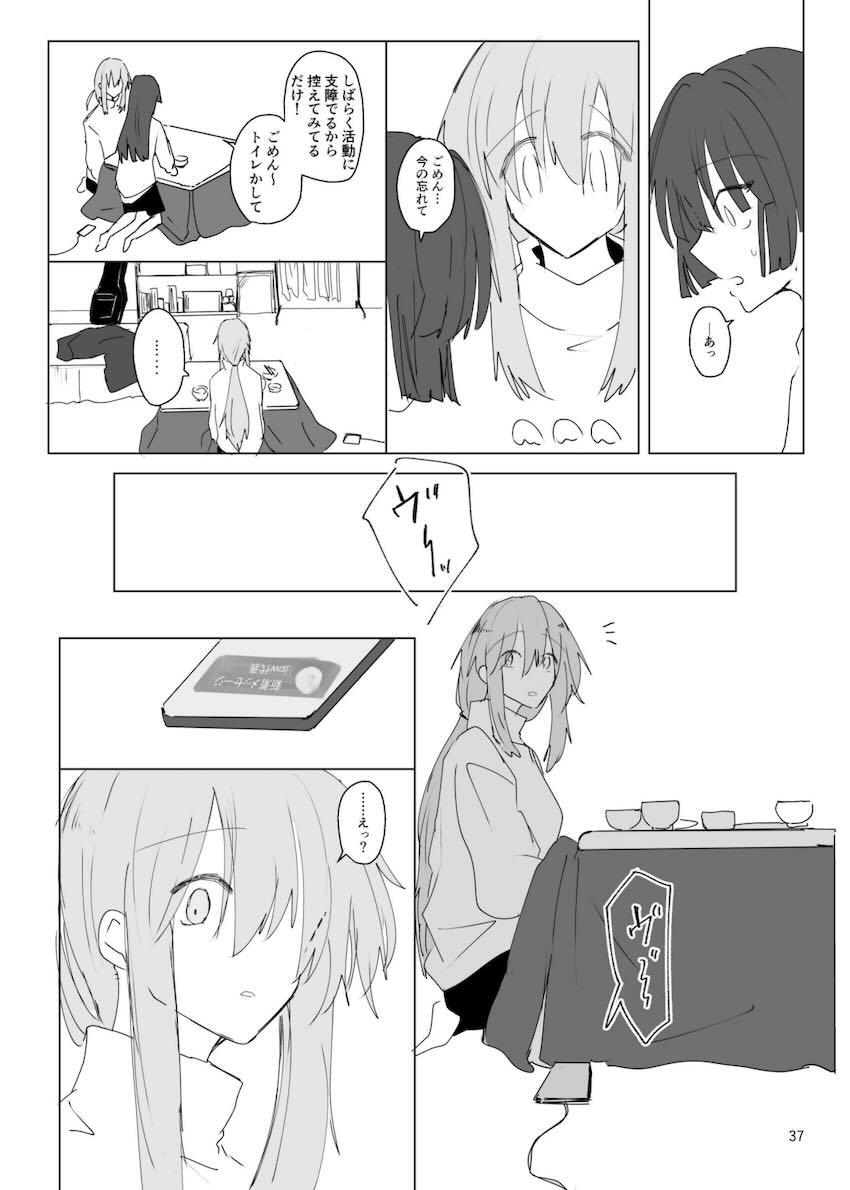 成人済みぼっちときくりのシリアス百合本 <> 038