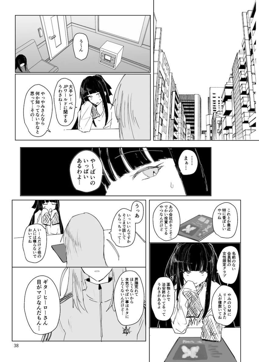 成人済みぼっちときくりのシリアス百合本 <> 039