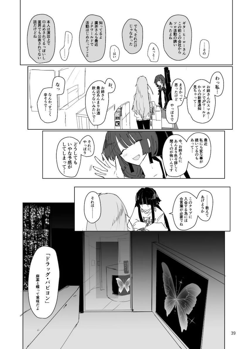 成人済みぼっちときくりのシリアス百合本 <> 040