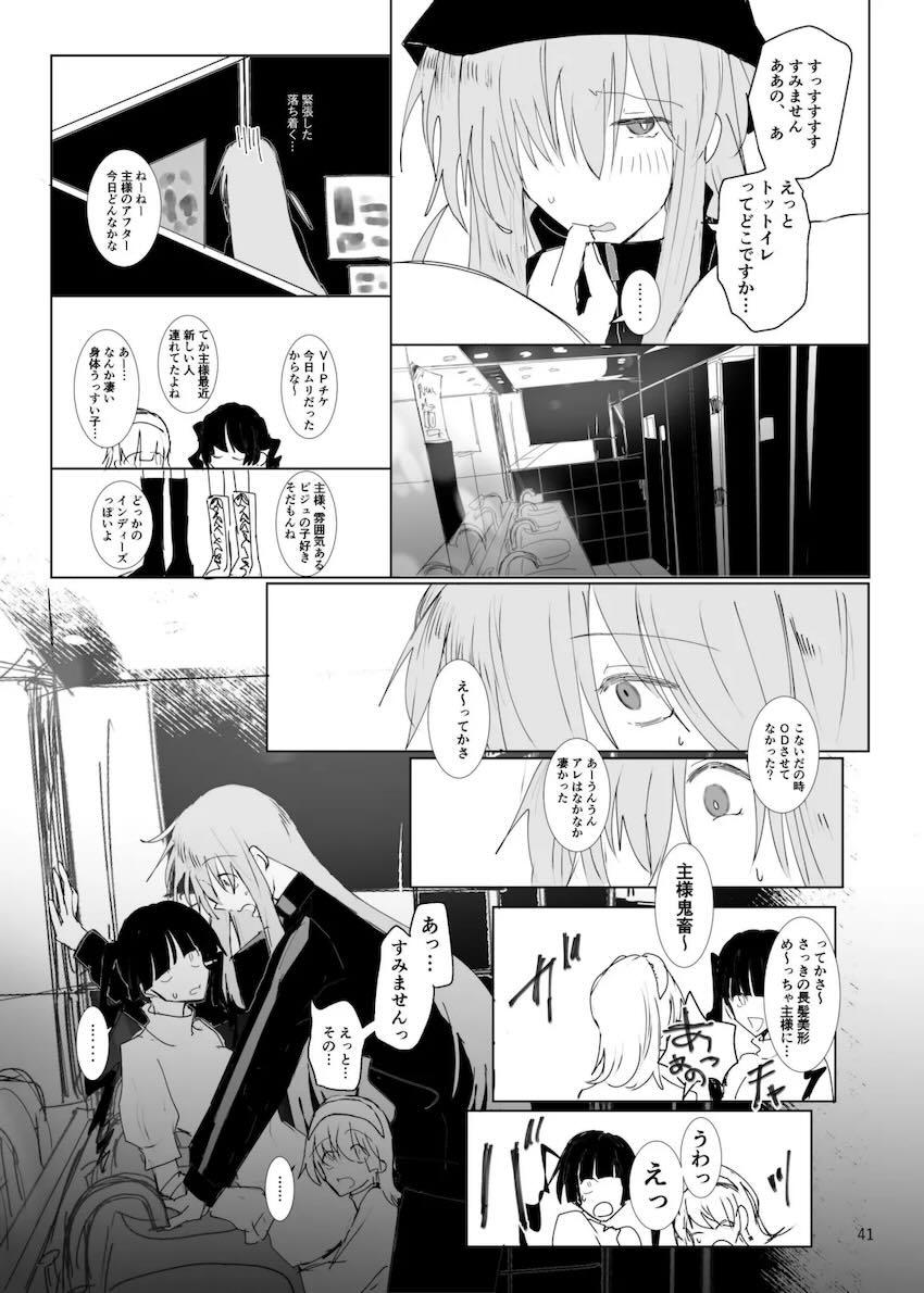 成人済みぼっちときくりのシリアス百合本 <> 042