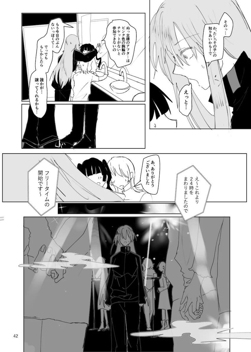 成人済みぼっちときくりのシリアス百合本 <> 043