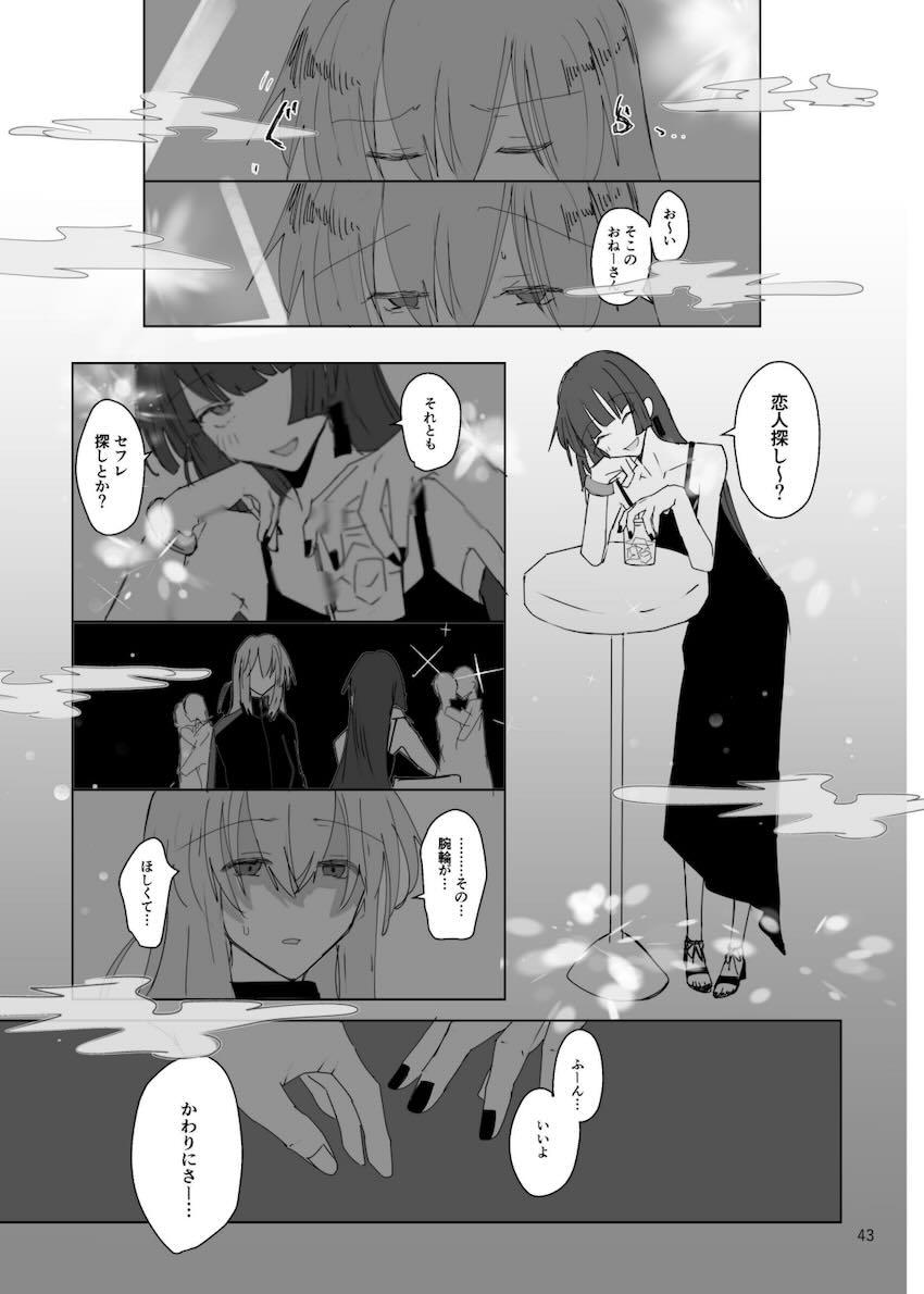 成人済みぼっちときくりのシリアス百合本 <> 044