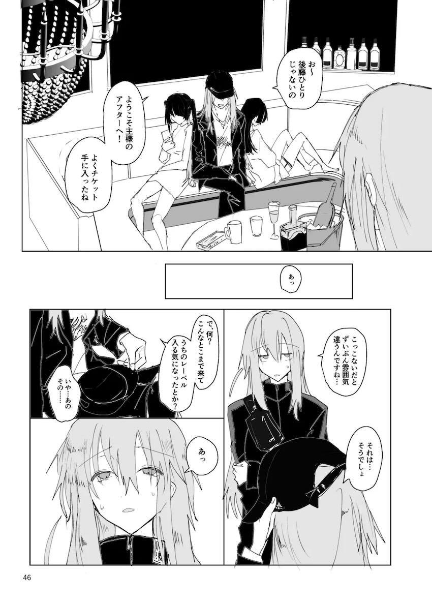 成人済みぼっちときくりのシリアス百合本 <> 047