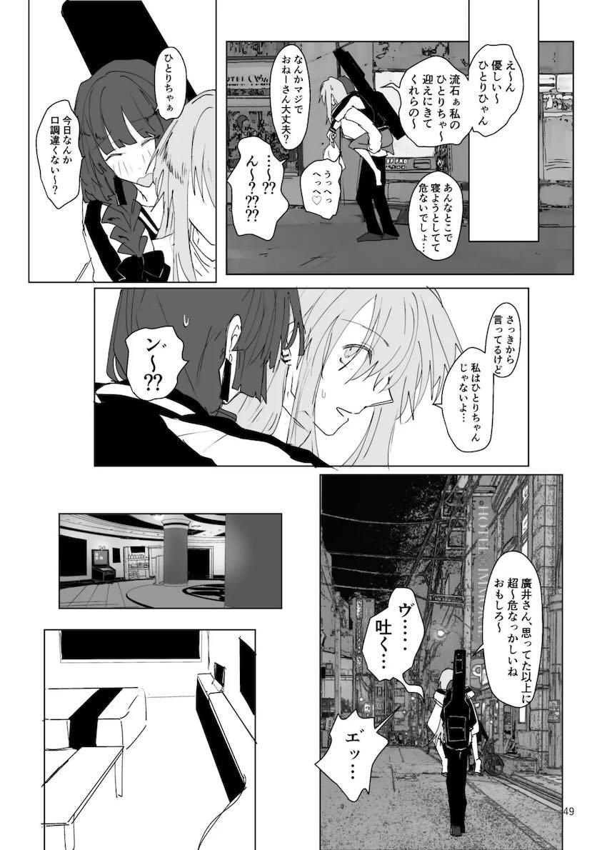 成人済みぼっちときくりのシリアス百合本 <> 050