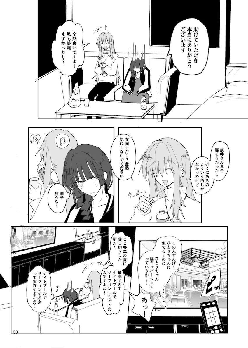 成人済みぼっちときくりのシリアス百合本 <> 051