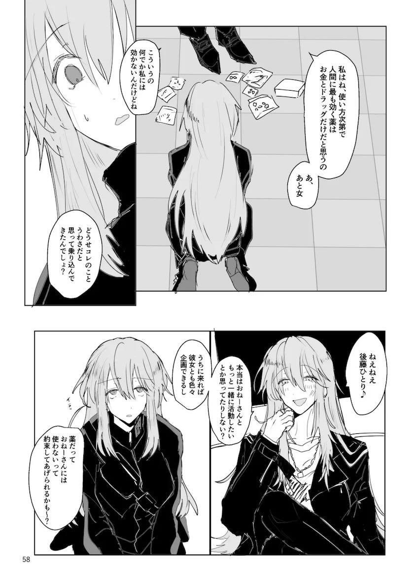 成人済みぼっちときくりのシリアス百合本 <> 059