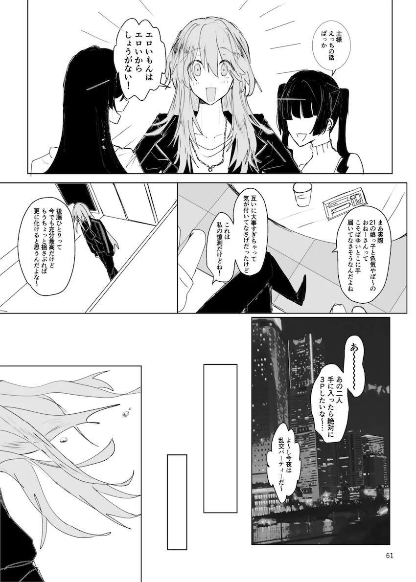 成人済みぼっちときくりのシリアス百合本 <> 062
