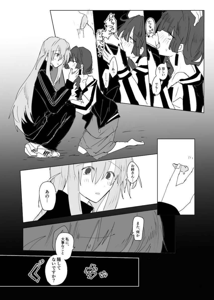 成人済みぼっちときくりのシリアス百合本 <> 068