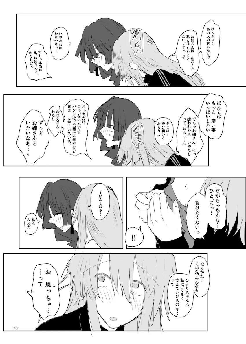 成人済みぼっちときくりのシリアス百合本 <> 071