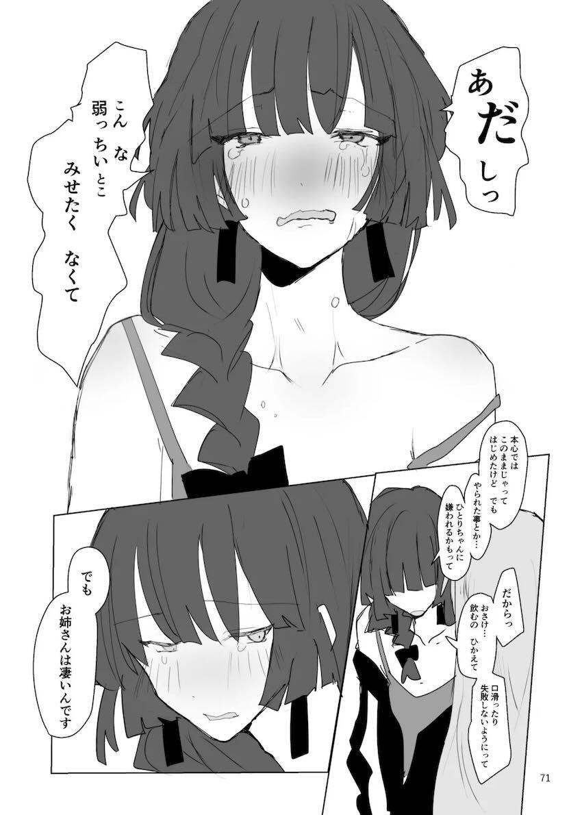 成人済みぼっちときくりのシリアス百合本 <> 072