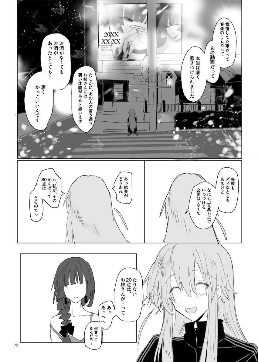 成人済みぼっちときくりのシリアス百合本 <> 073