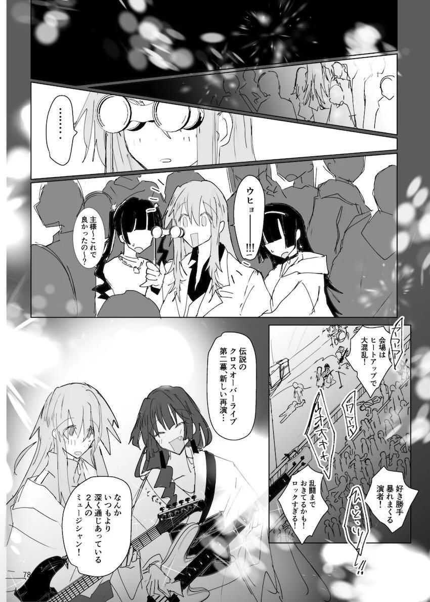 成人済みぼっちときくりのシリアス百合本 <> 079