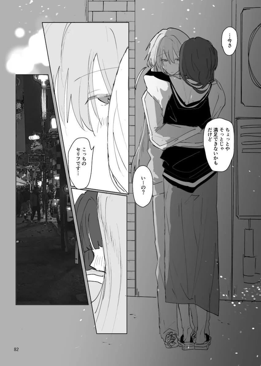成人済みぼっちときくりのシリアス百合本 <> 083