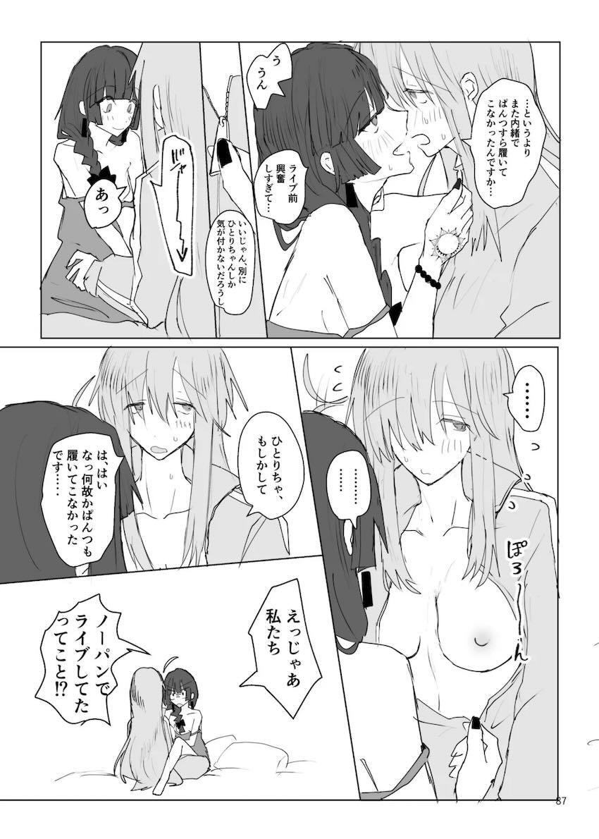 成人済みぼっちときくりのシリアス百合本 <> 088