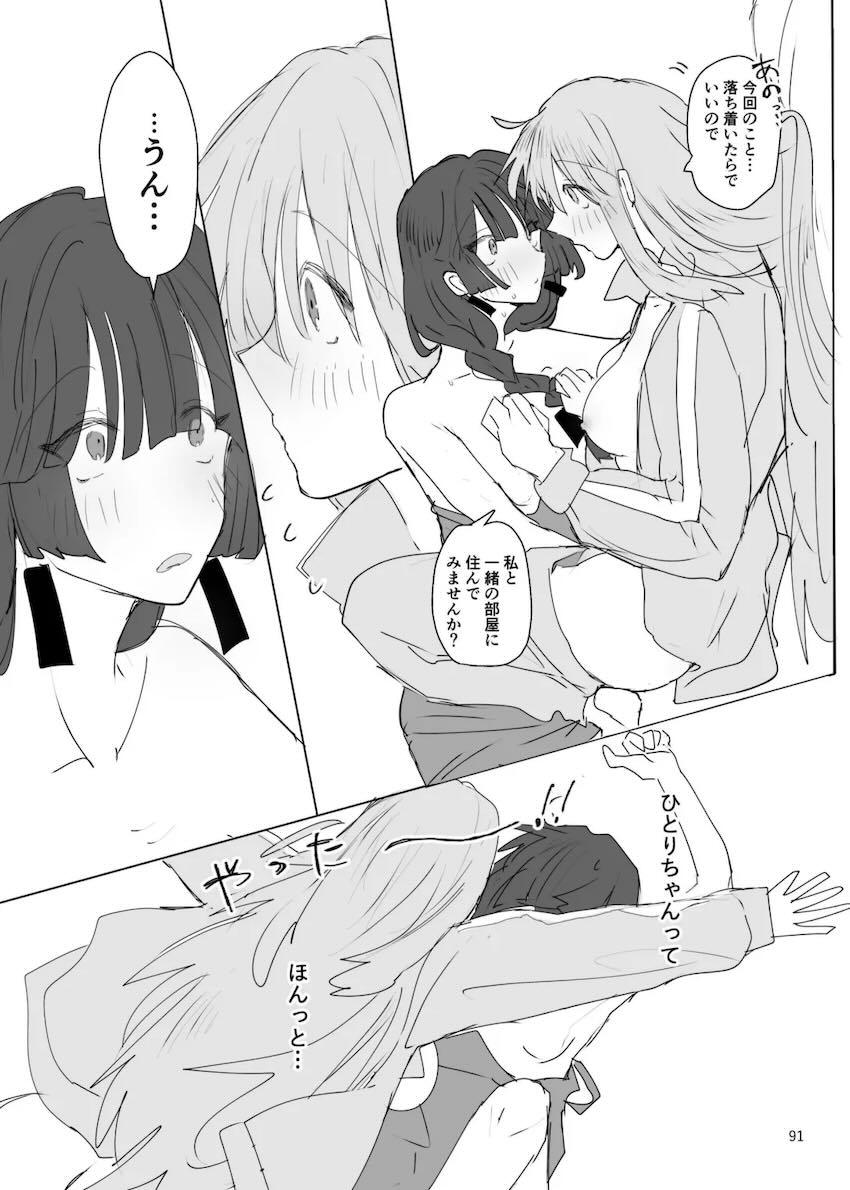 成人済みぼっちときくりのシリアス百合本 <> 092
