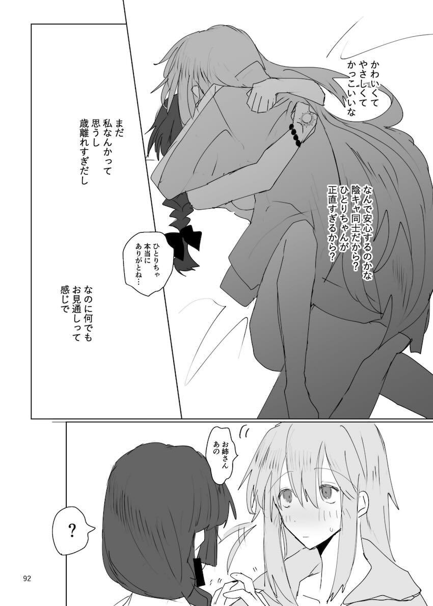 成人済みぼっちときくりのシリアス百合本 <> 093