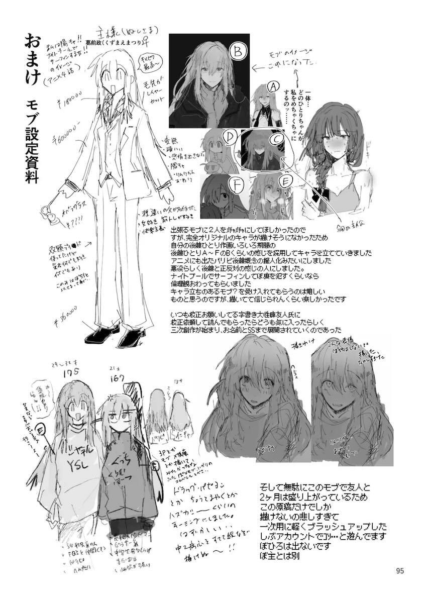 成人済みぼっちときくりのシリアス百合本 <> 095
