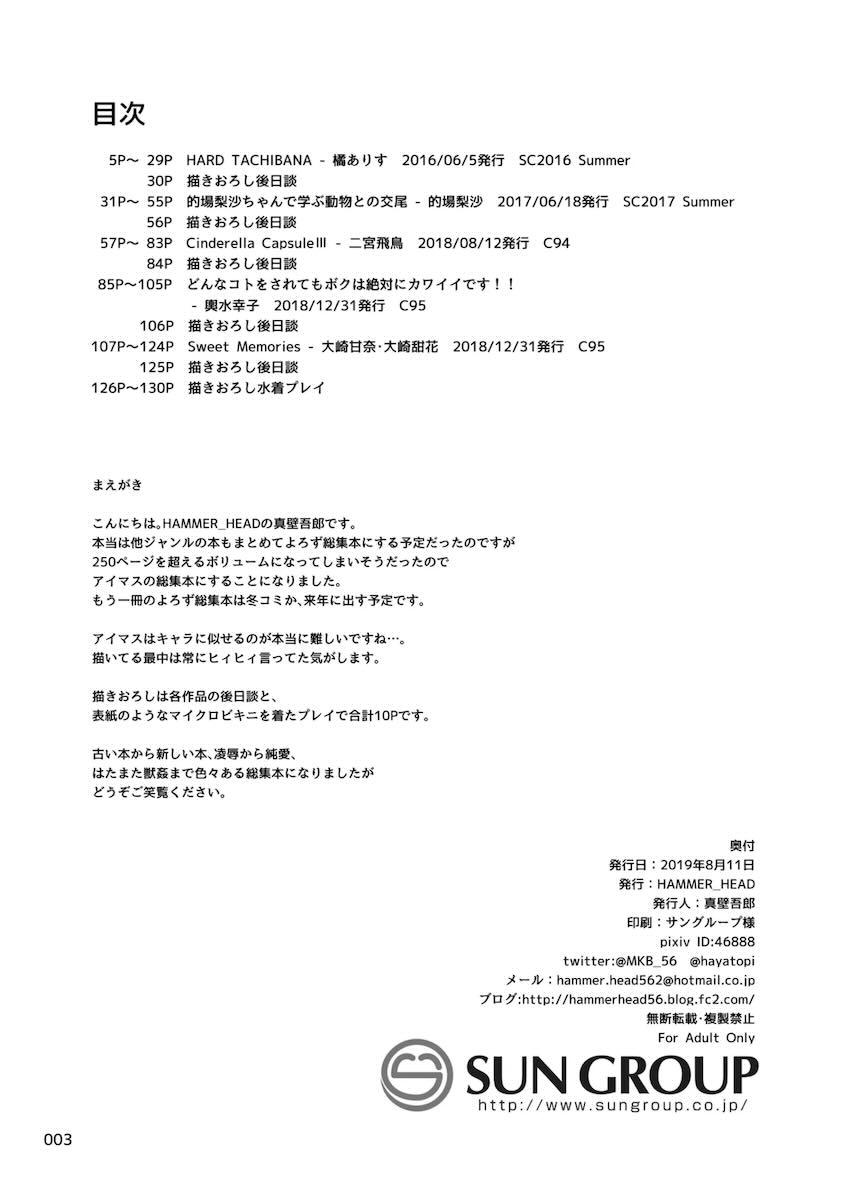 アイドル無慈悲ハードセックス総集本 <> 002
