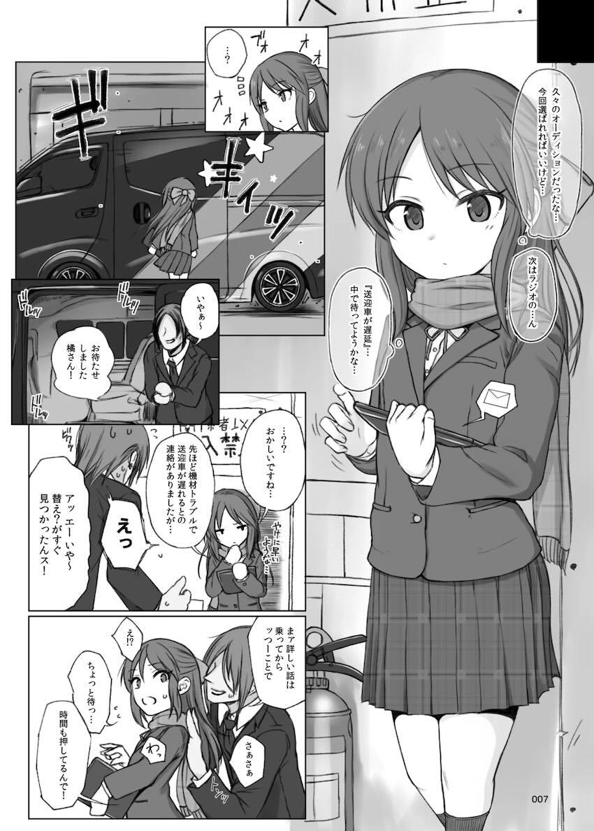 アイドル無慈悲ハードセックス総集本 <> 005