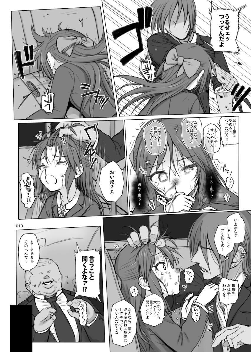 アイドル無慈悲ハードセックス総集本 <> 008