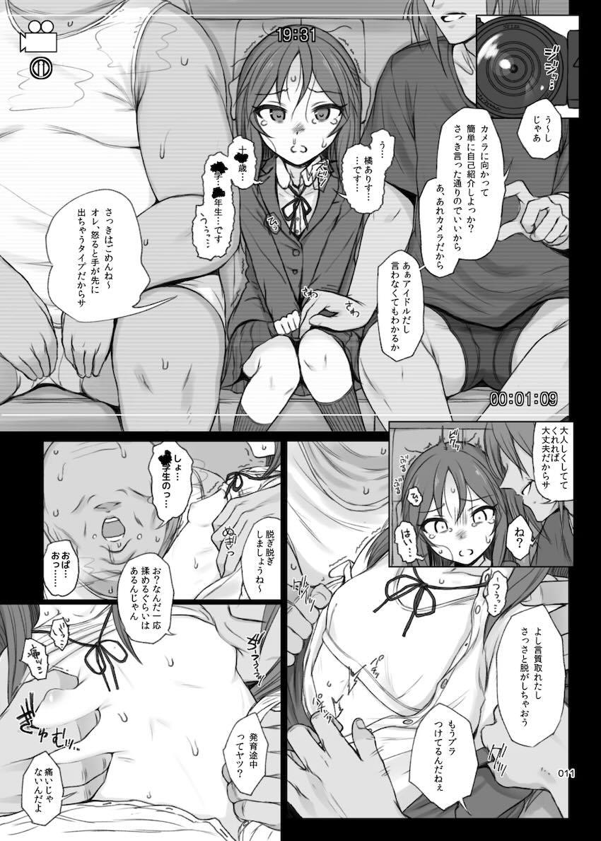 アイドル無慈悲ハードセックス総集本 <> 009