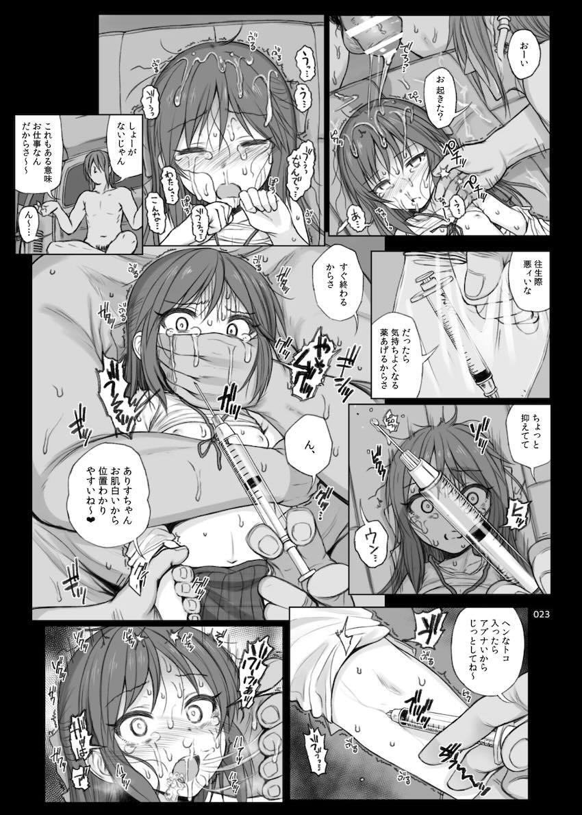 アイドル無慈悲ハードセックス総集本 <> 021