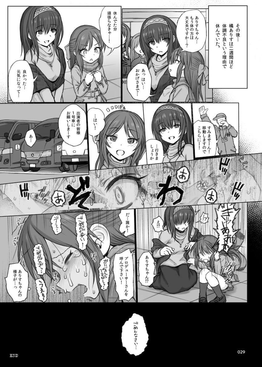 アイドル無慈悲ハードセックス総集本 <> 027