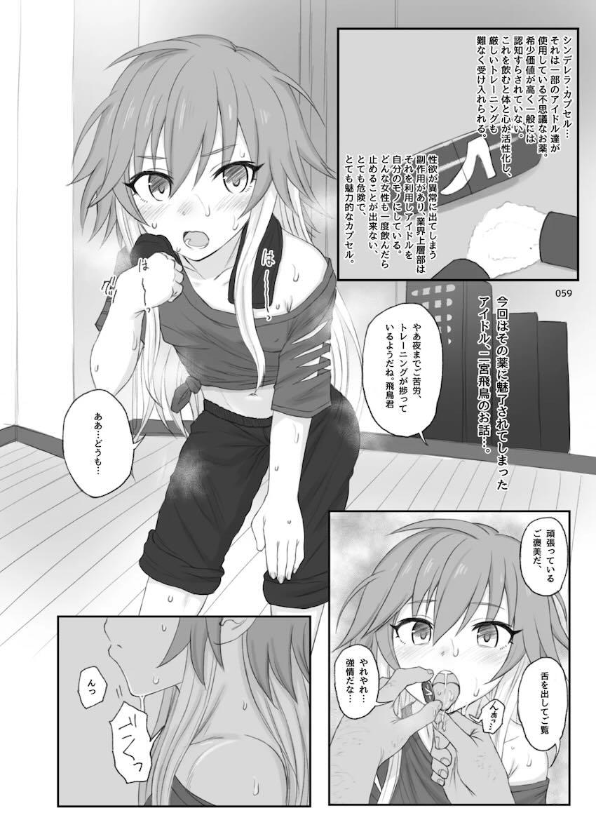 アイドル無慈悲ハードセックス総集本 <> 057