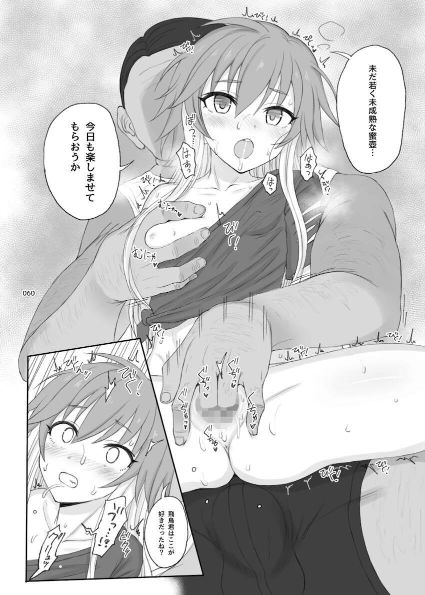 アイドル無慈悲ハードセックス総集本 <> 058
