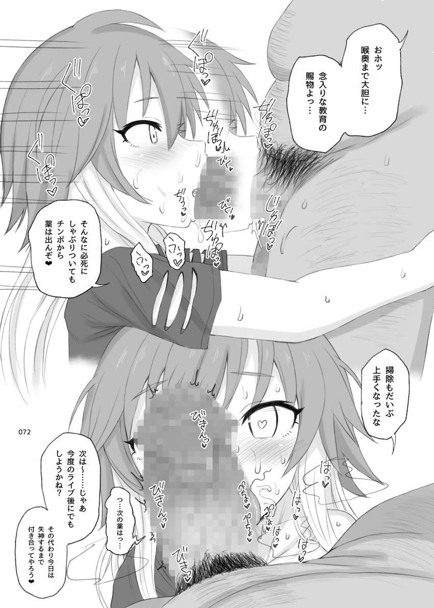 アイドル無慈悲ハードセックス総集本 <> 070