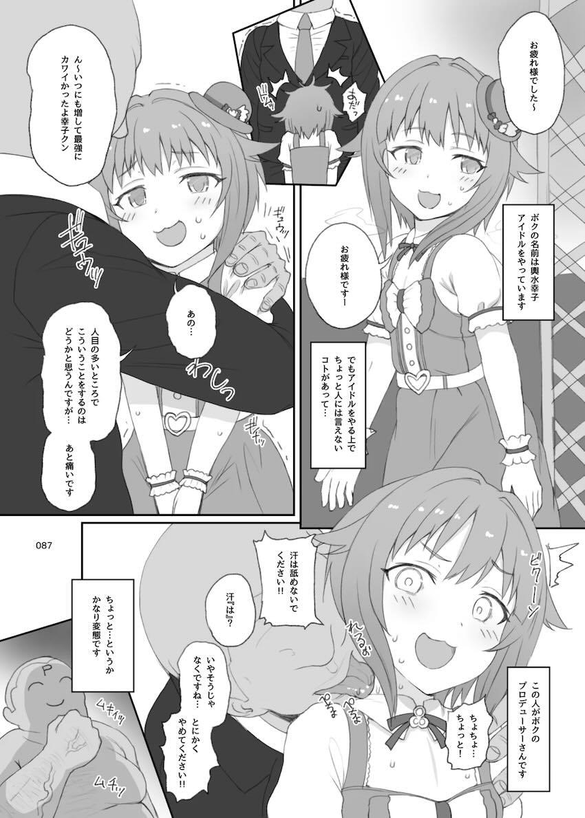 アイドル無慈悲ハードセックス総集本 <> 085