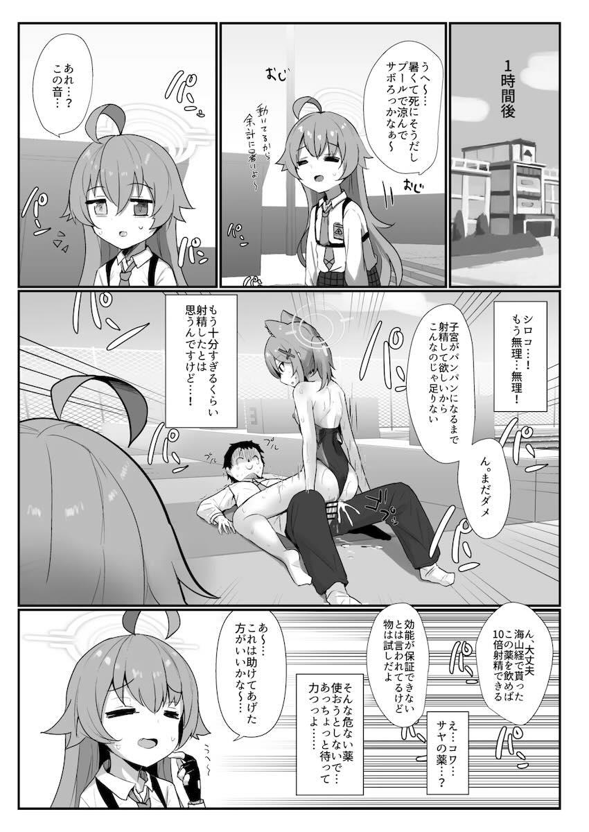 水着をくいくいズラして誘惑するシロコとプールサイドで中出しセックス！ <> 018