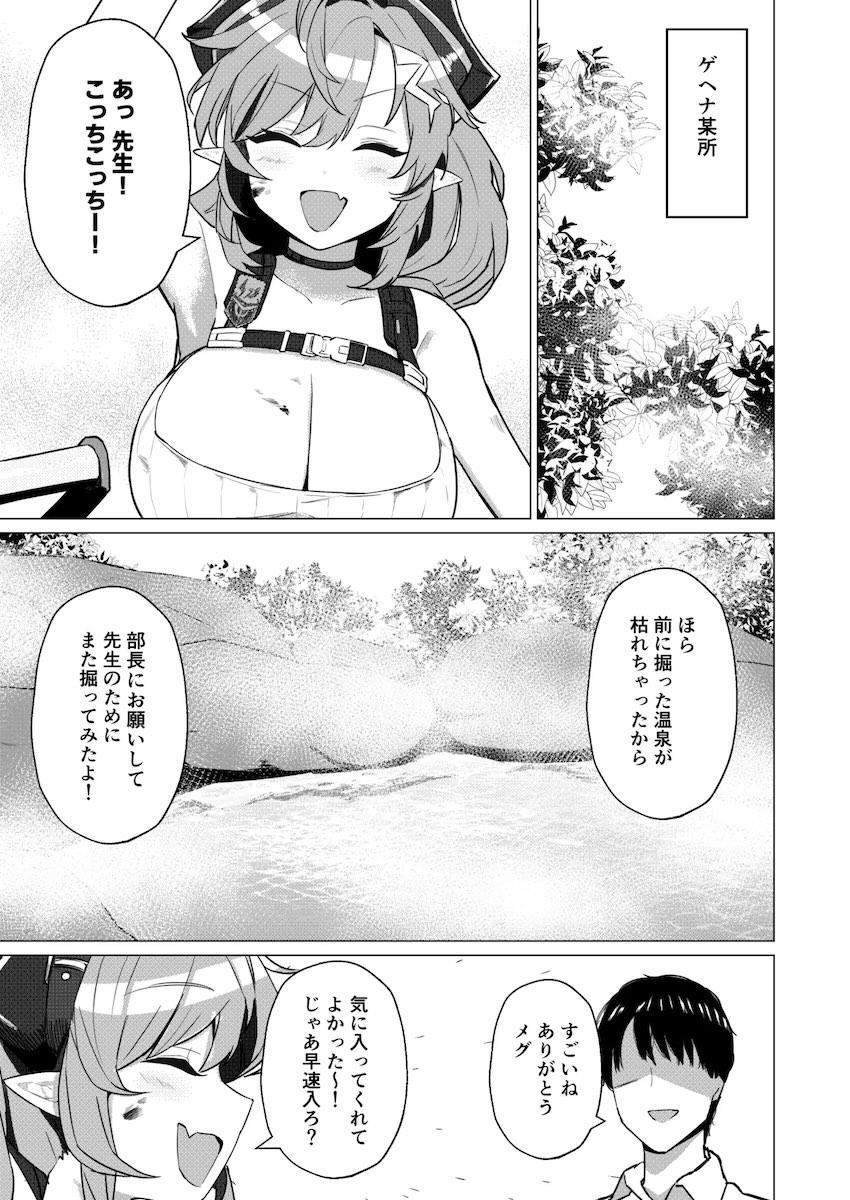 下倉メグと混浴露天中出しえっち！ <> 002