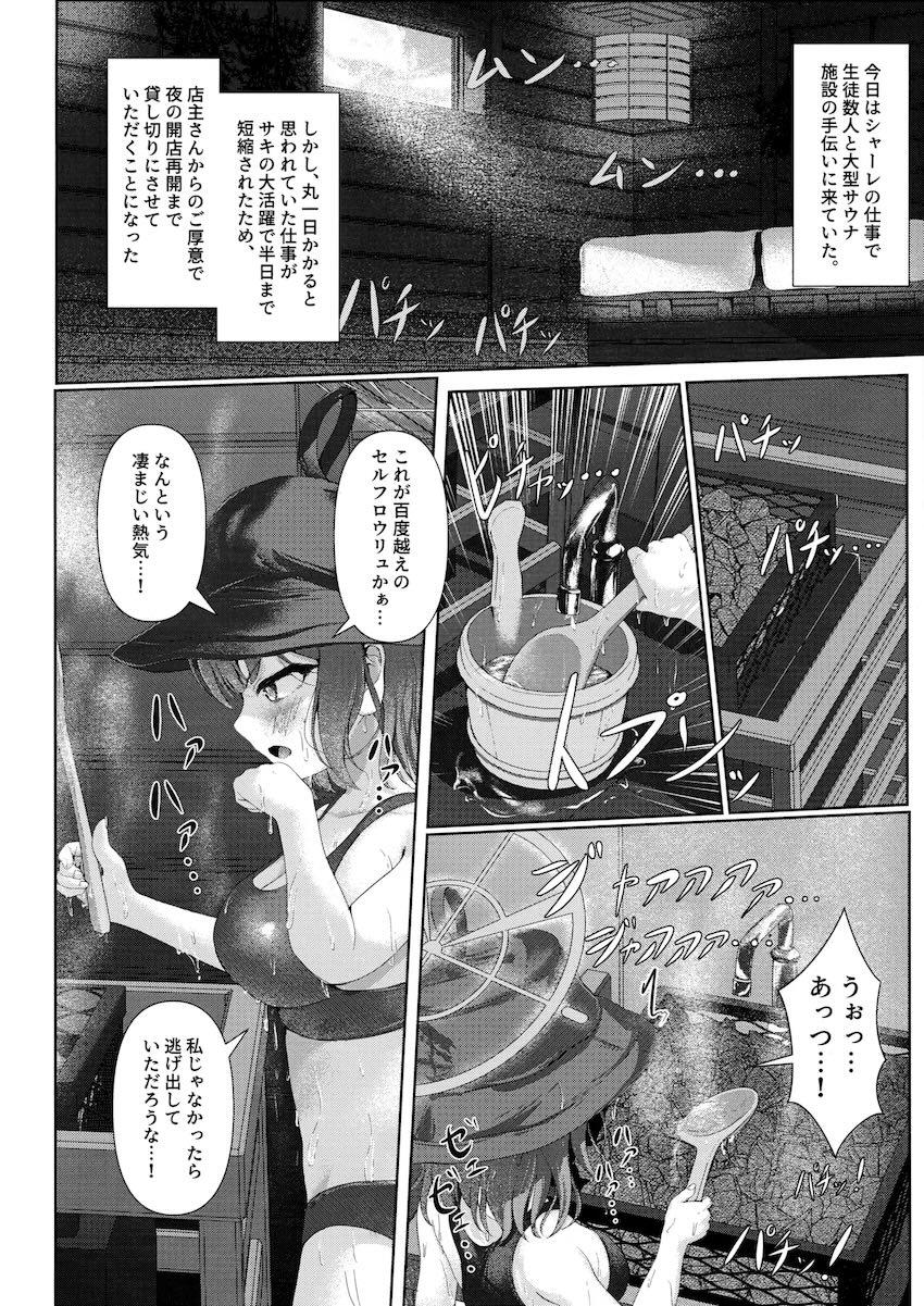 空井サキと汗だくサウナえっち！ <> 003