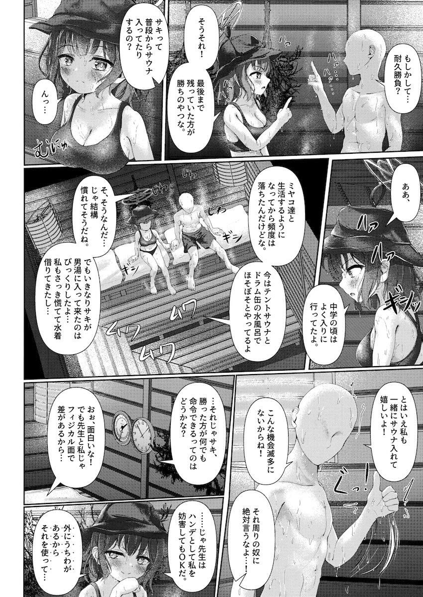 空井サキと汗だくサウナえっち！ <> 005