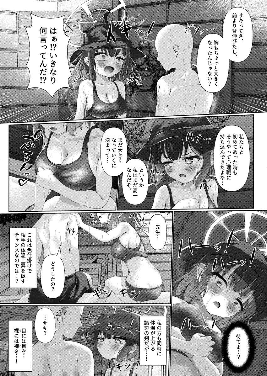 空井サキと汗だくサウナえっち！ <> 006