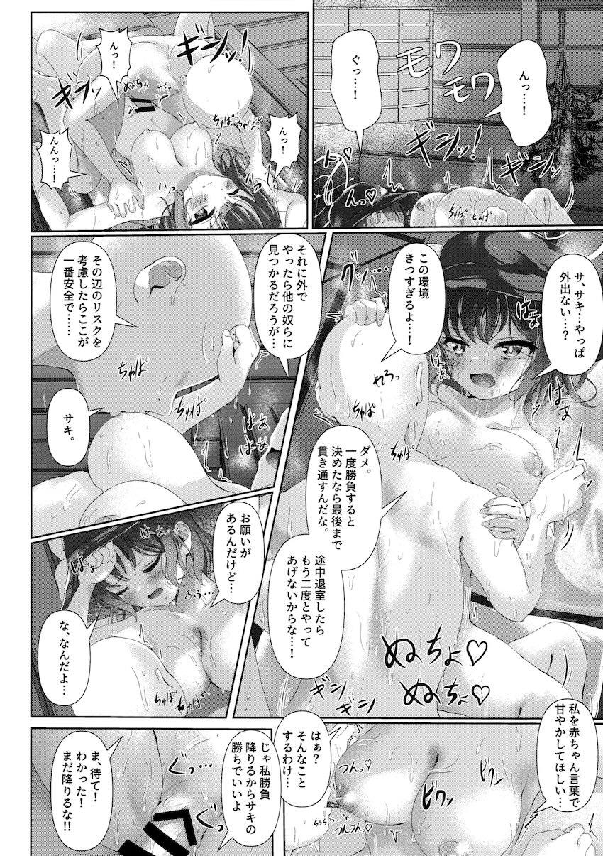 空井サキと汗だくサウナえっち！ <> 011
