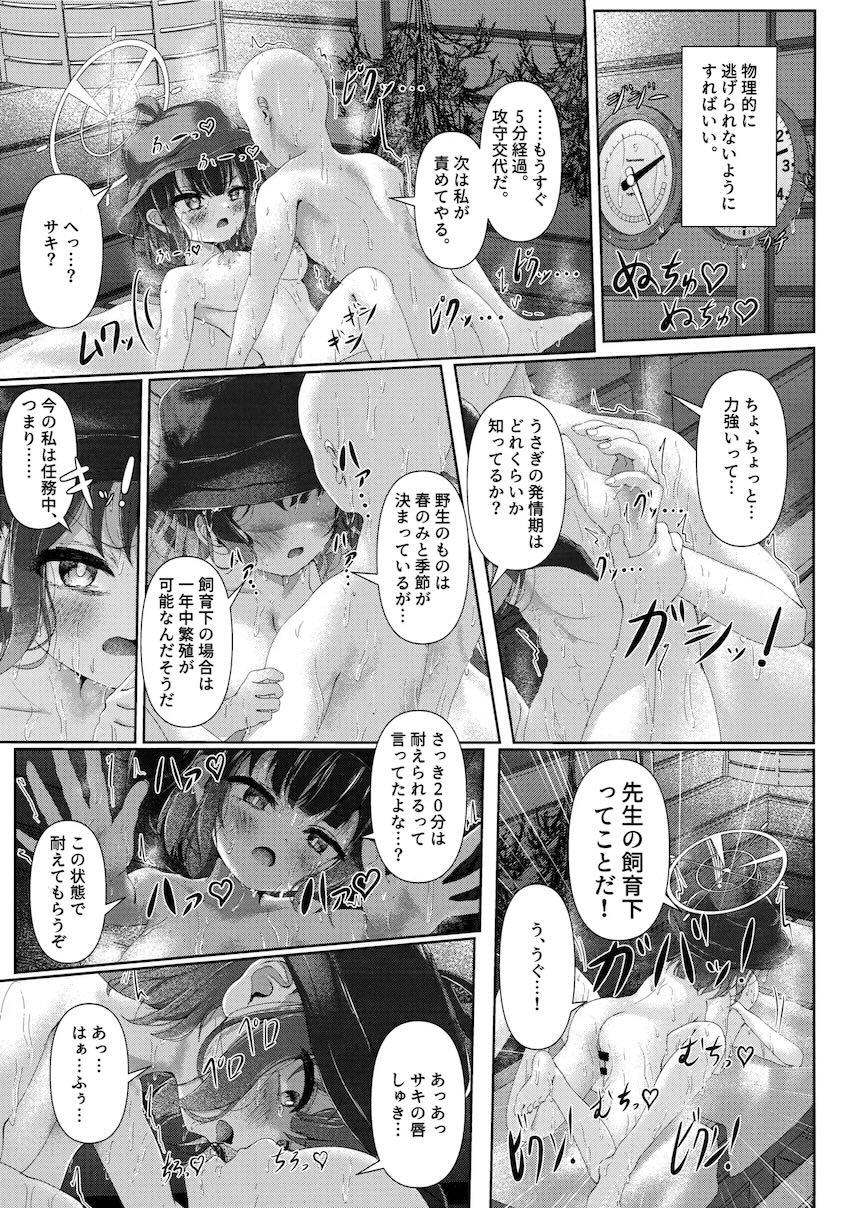 空井サキと汗だくサウナえっち！ <> 014