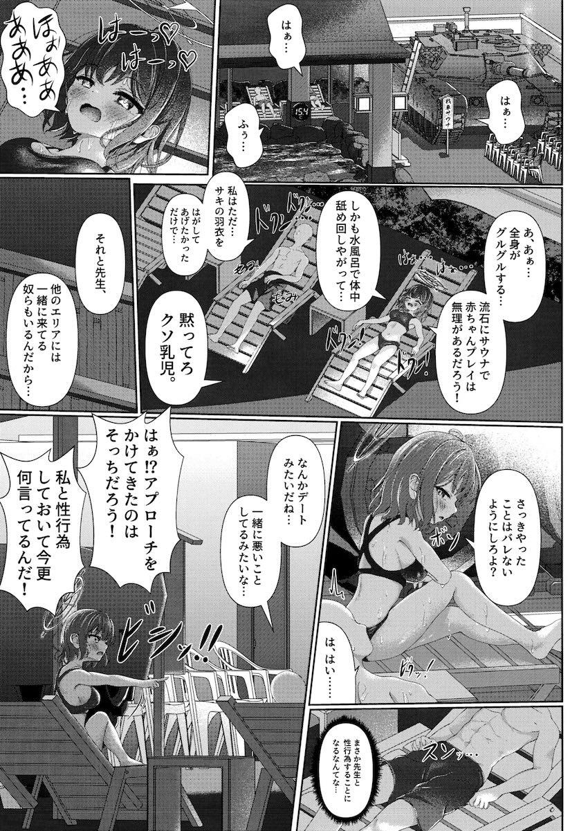 空井サキと汗だくサウナえっち！ <> 022
