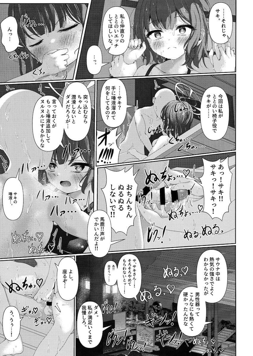 空井サキと汗だくサウナえっち！ <> 024