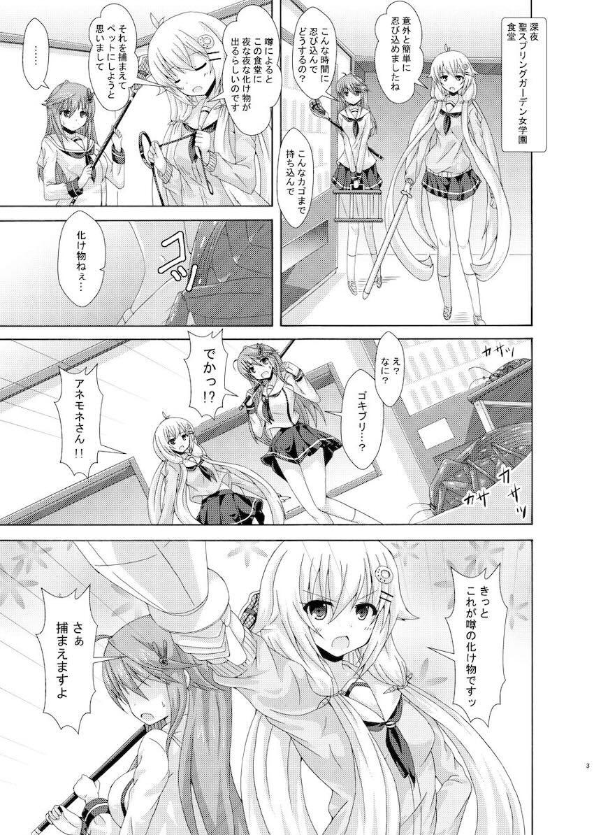 ゴキブリとラブラブ交尾するエノテラ <> 002