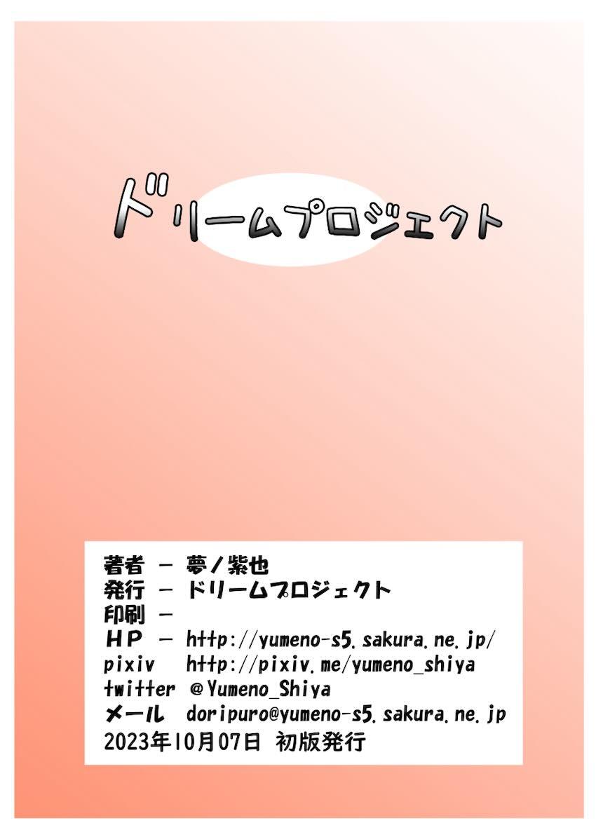 ゴキブリとラブラブ交尾するエノテラ <> 018