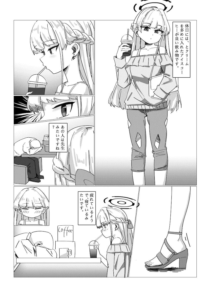 寝ている先生のザーメンを少しもらうトキ <> 1